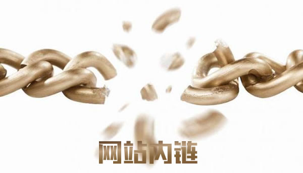 站内链接 站内链接