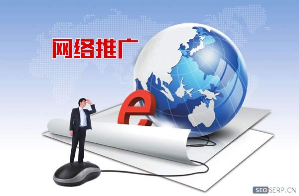 网络推广有效方法 网络推广有效方法