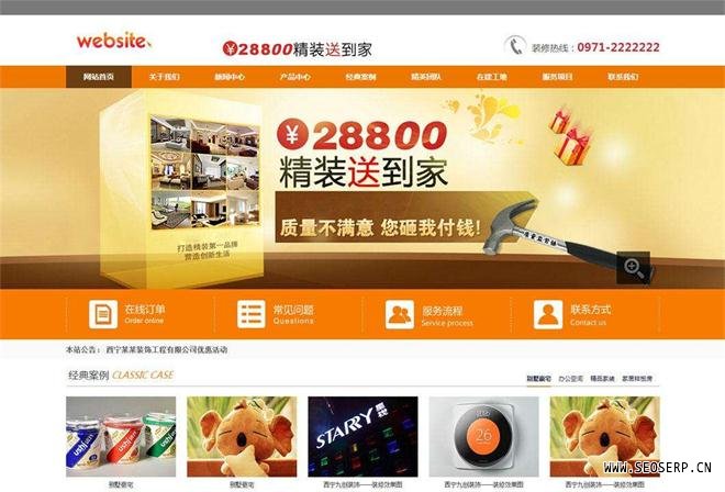装修行业网站建设seo优化方案