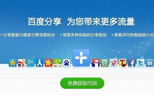 百度分享