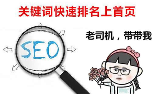 快速排名