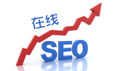 在线seo