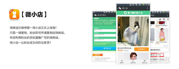 微官网(微信站)建设解决方案