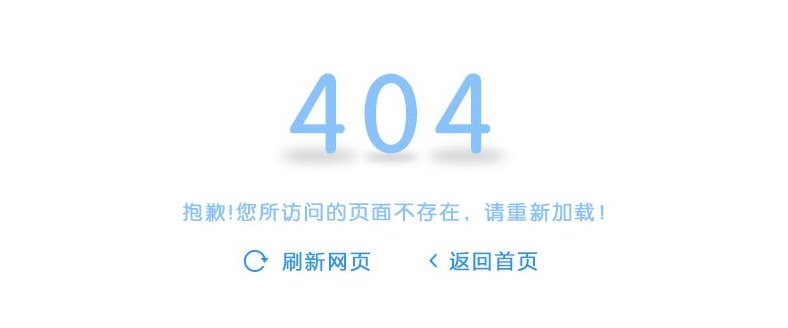 死链接及404页面的处理 网站seo优化过程中容易忽略的细节浅析