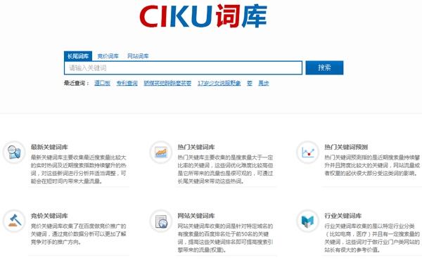 站长工具词库网