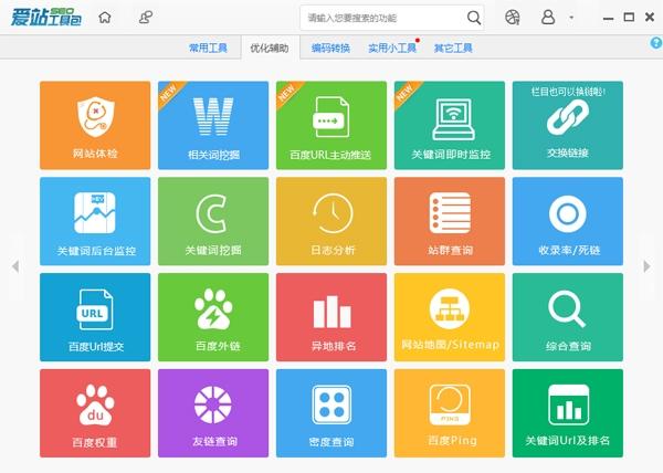 爱站SEO工具包 爱站SEO工具包