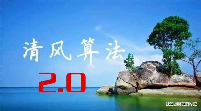 清风算法2.0