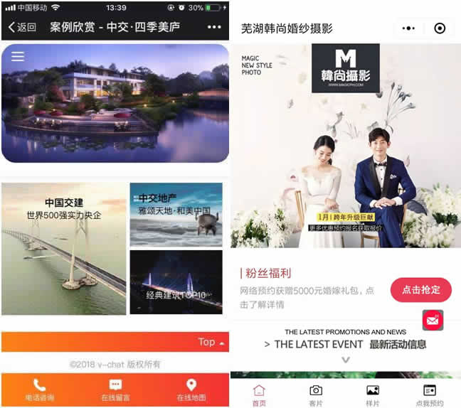 微网站,微官网建设案例