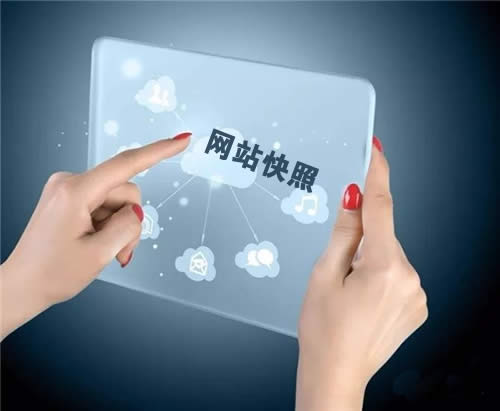 百度快照怎么优化