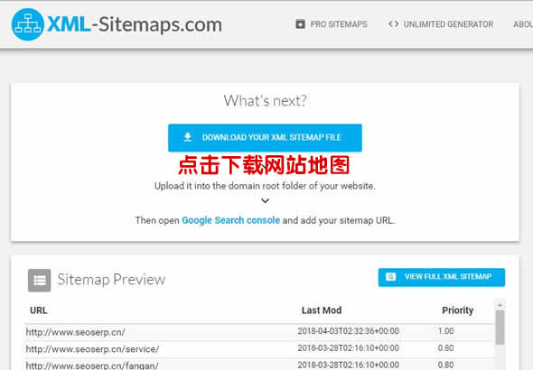 网站地图制作完成
