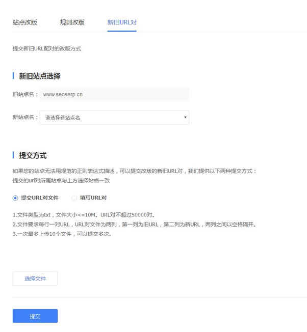 改版工具-新旧URL对