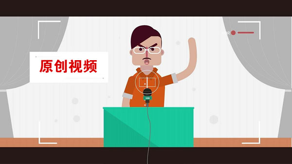 自媒体原创视频很受欢迎