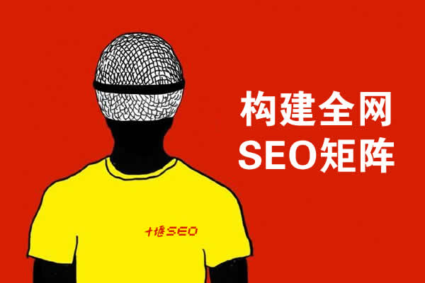 全网SEO推广