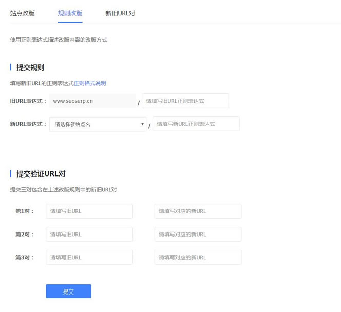 改版工具-规则改版 改版工具-规则改版
