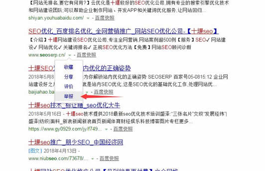 百度举报 百度举报