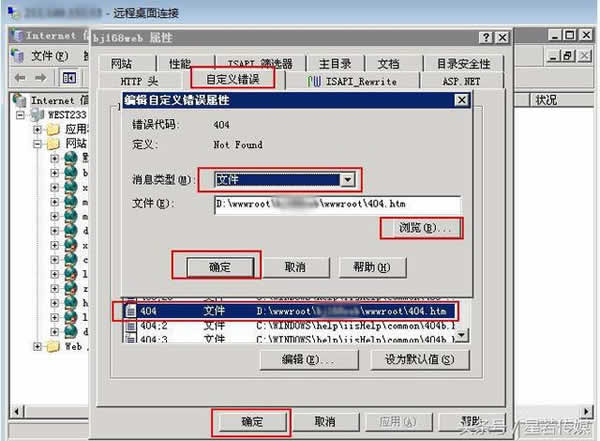 IIS自定义404错误页面的方法 IIS自定义404错误页面的方法