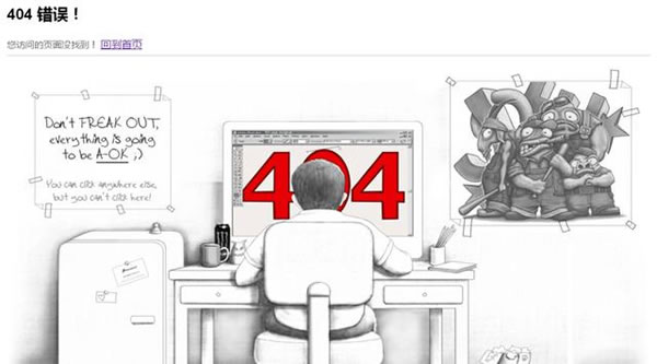 404页面设计例子 404页面设计例子