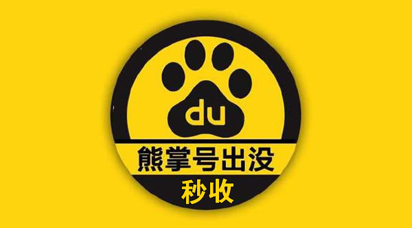 熊掌号 熊掌号
