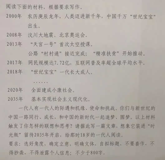 2018高考作文题目