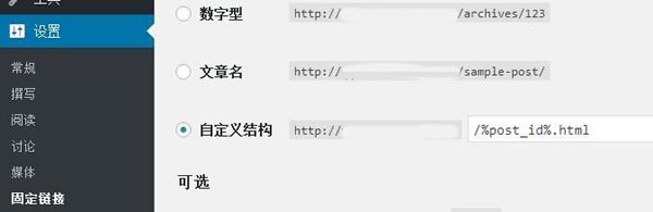 wordpress伪静态后台设置