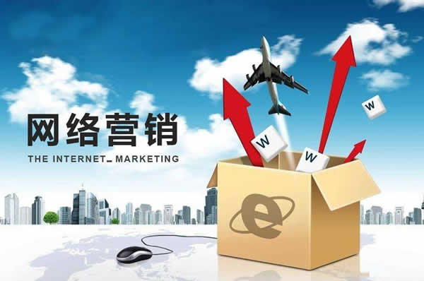 网络营销策略 网络营销策略