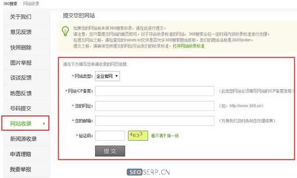 360网站提交入口 360网站提交入口