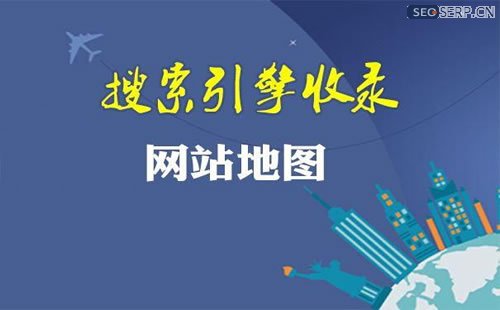 网站地图 网站地图
