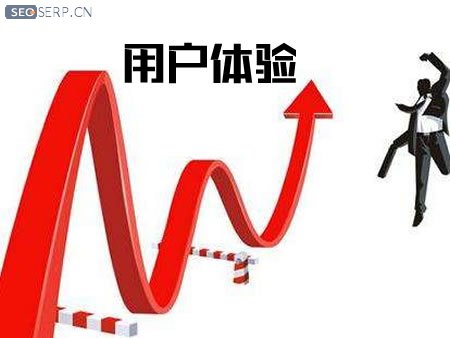 seo优化用户体验