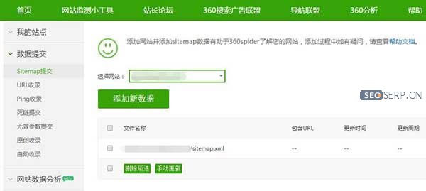 360网站地图提交