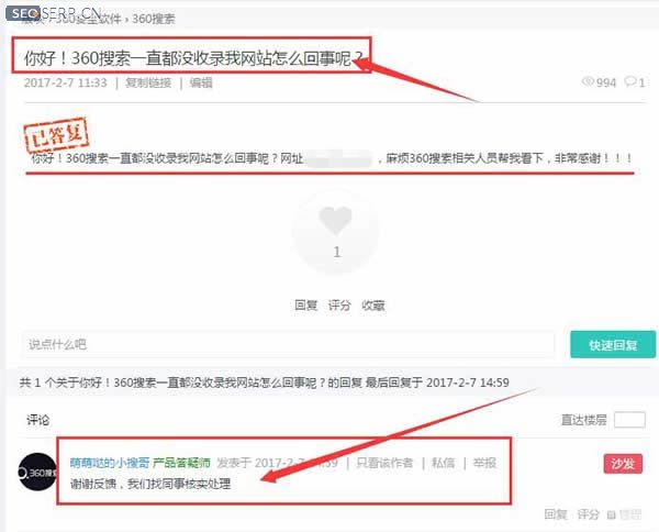 360网站收录反馈