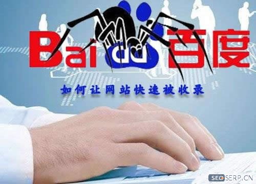 吸引蜘蛛抓取内容和频次的方法