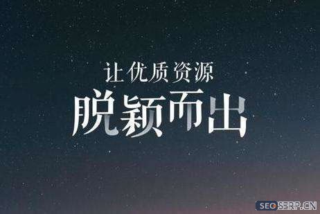 熊掌号让优质资源脱颖而出 熊掌号让优质资源脱颖而出