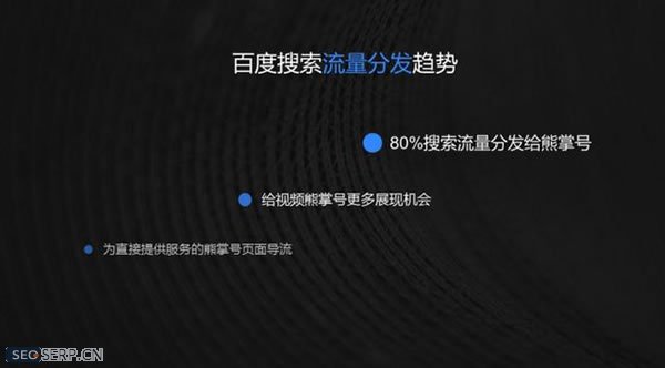 熊掌号针对移动分发