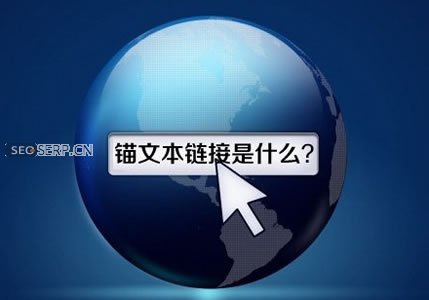 锚文本链接怎么写