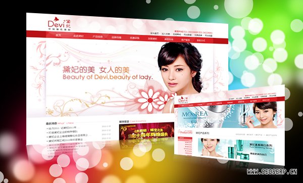 化妆品行业企业网站建设方案