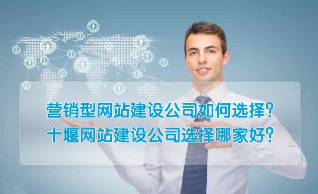 怎么选网站建设公司?