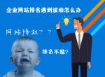 排名下降
