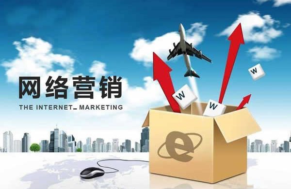 网络营销有哪些策略？