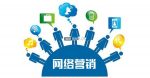 网络营销策略