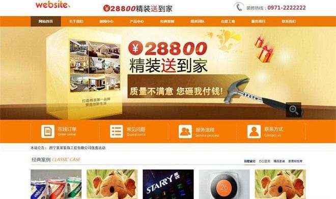 装修行业网站建设seo优化方案
