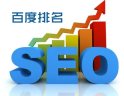 百度seo排名优化