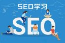 seo技术学习