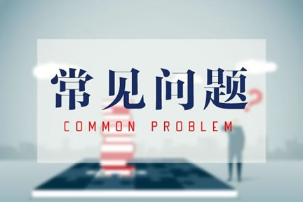 网站建设中这些不能忽视的问题你知道吗？