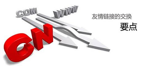 友情链接效果
