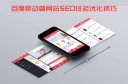 百度移动端SEO优化