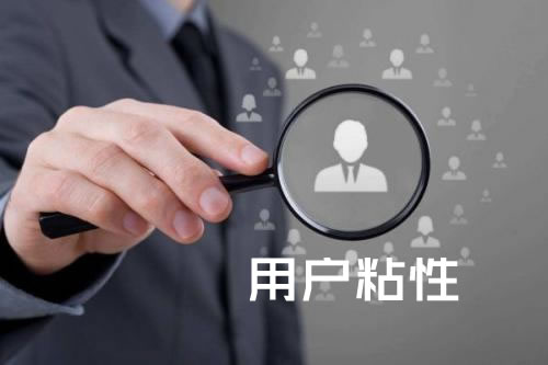 如何通过SEO优化方法有效提高网站客户粘性