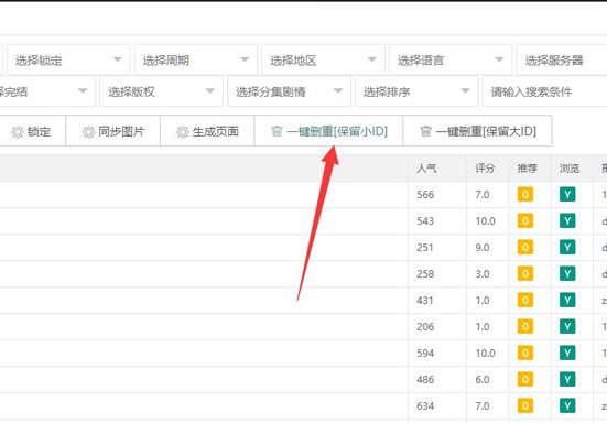 maccms10一键删重功能