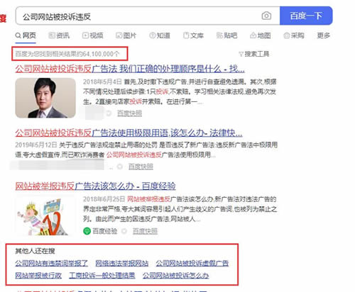 企业网站被投诉违反广告违禁词案例