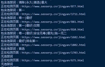 全站敏感词检测、广告违禁词查询使用方法:2、运行脚本