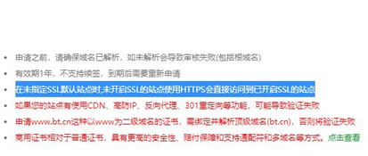 宝塔ssl配置说明